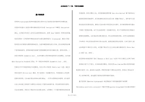 量子密码学