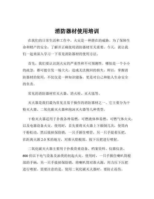 消防器材使用培训