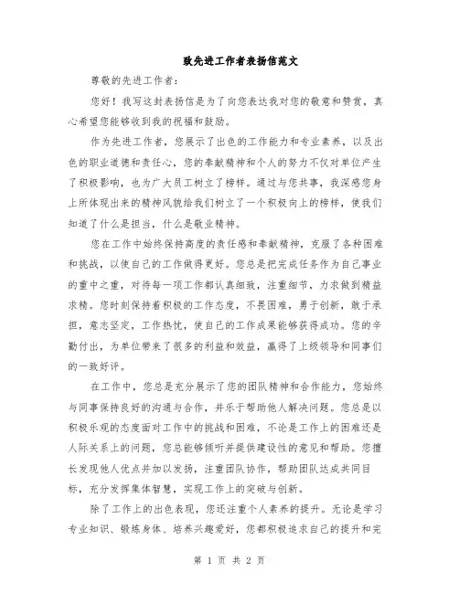 致先进工作者表扬信范文