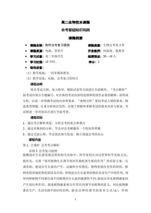 高二生物校本课程.