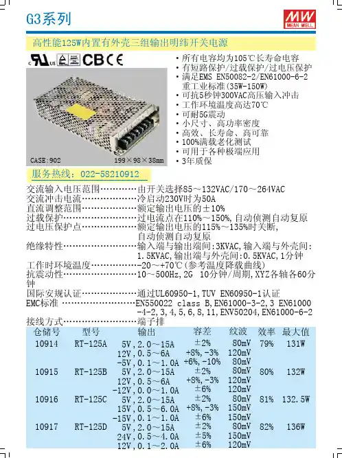 高性能125W内置有外壳三组输出明纬开关电源 G3 系列 说明书