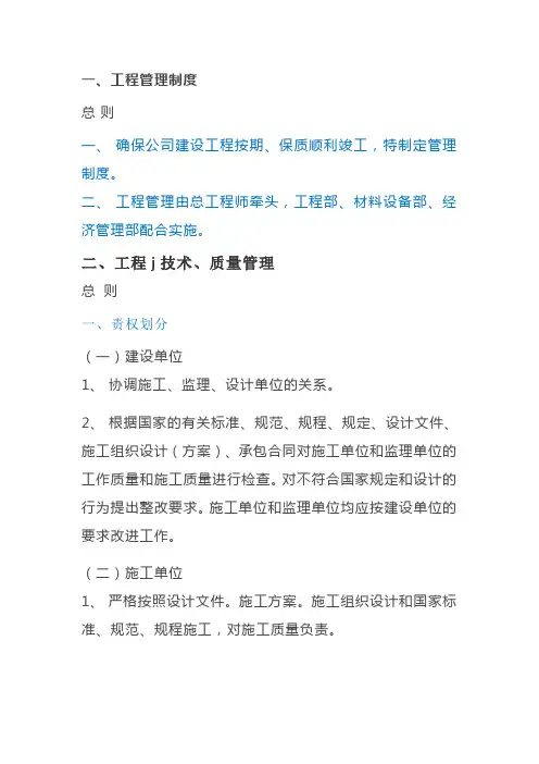 4.15智能化弱电工程项目管理制度