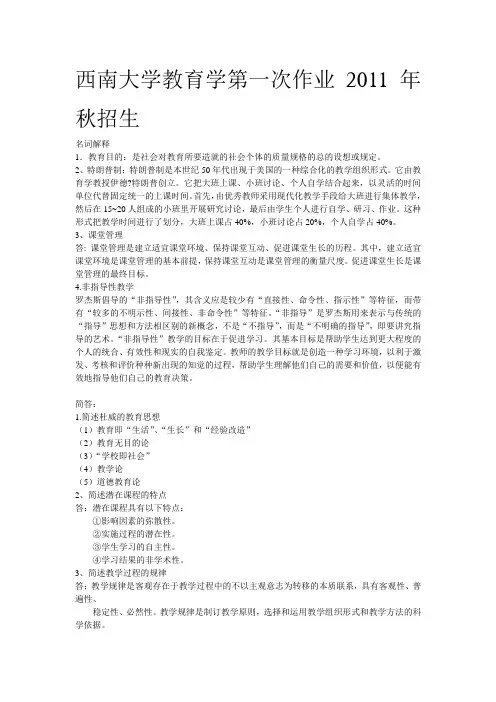 西南大学网络教育 教育学作业 第一次 第二次 第三次 第四次 第五次  全