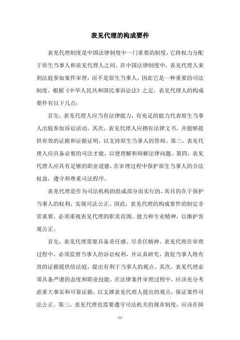 表见代理的构成要件