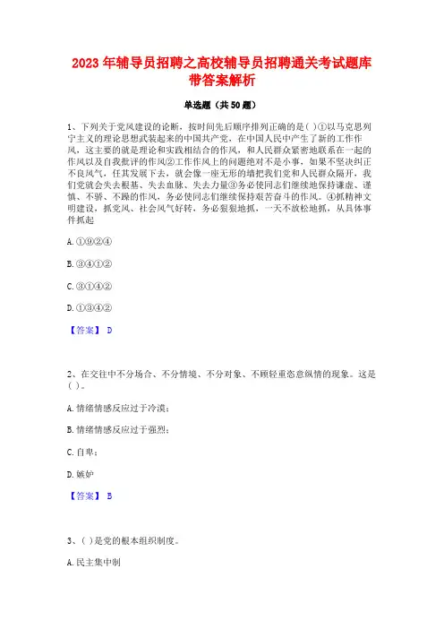 2023年辅导员招聘之高校辅导员招聘通关考试题库带答案解析