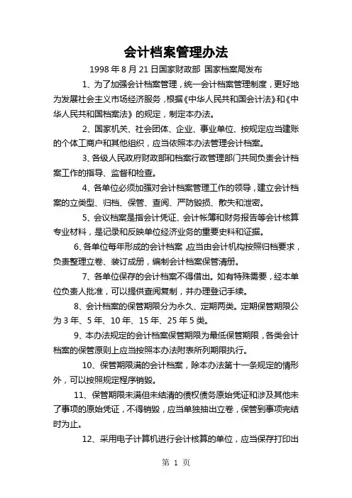 会计档案管理办法共5页文档