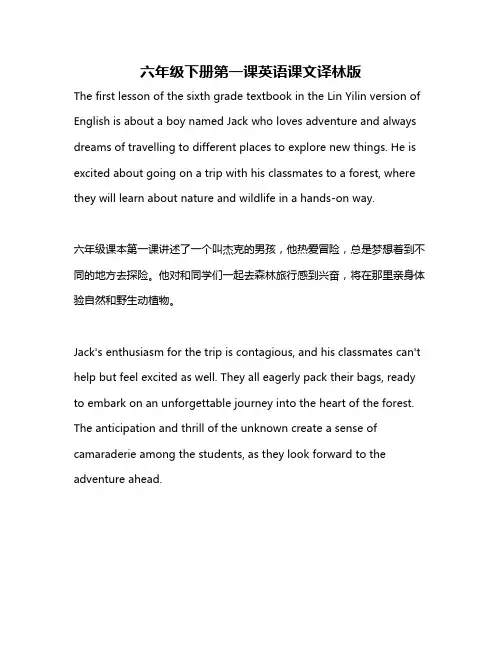 六年级下册第一课英语课文译林版