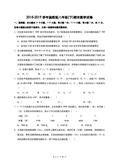 2018-2019学年冀教版八年级(下)期末数学试卷含答案解析