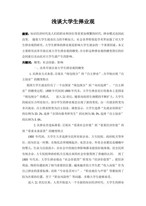 浅谈大学生择业观