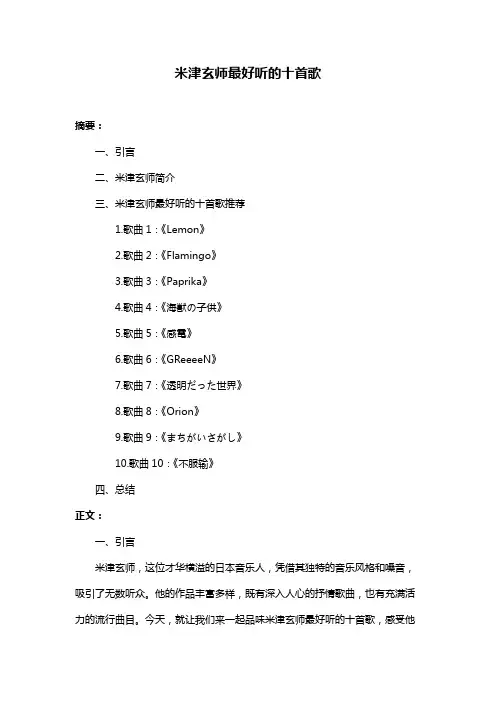 米津玄师最好听的十首歌