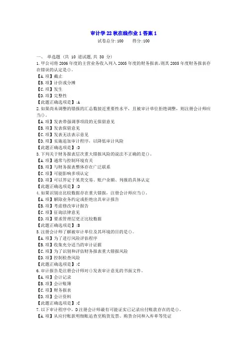东北师范-审计学22秋学期在线作业1-[学习资料]-答案