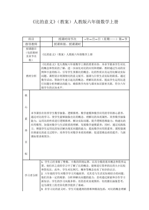 《比的意义》(教案)人教版六年级数学上册