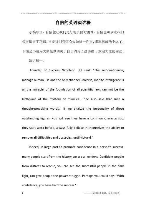 自信的英语演讲稿