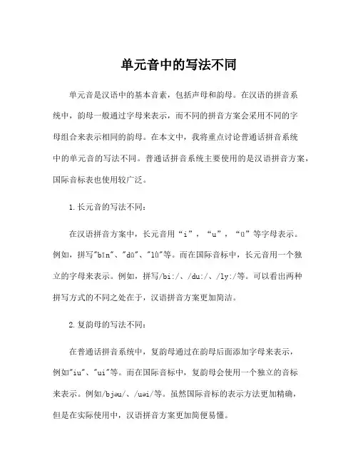 单元音中的写法不同