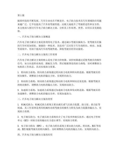汽车电子助力解决方案(3篇)