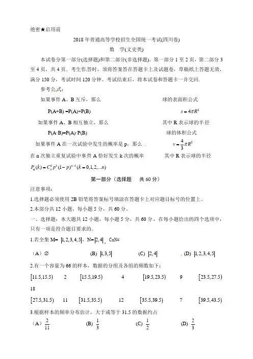 2018年普通高等学校招生全国统一考试四川数学(文) 精品