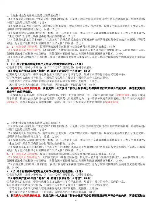 认识论主观题训练