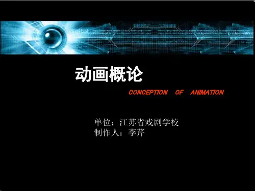 动画概论