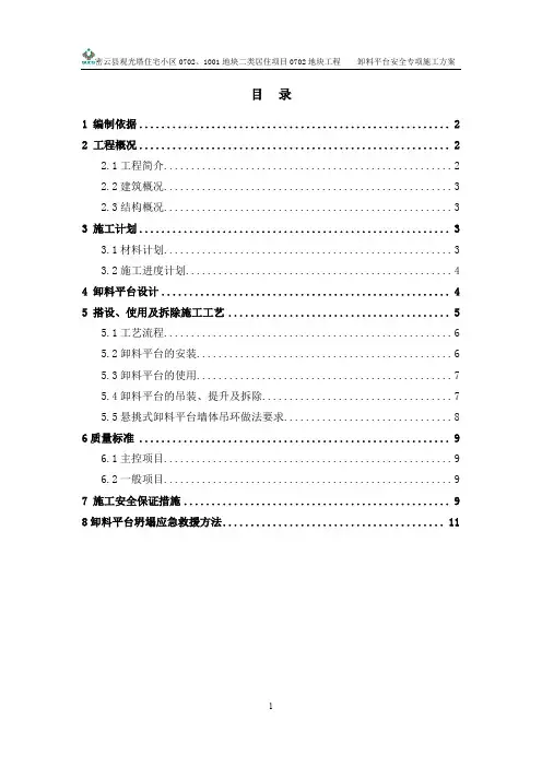 卸料平台方案