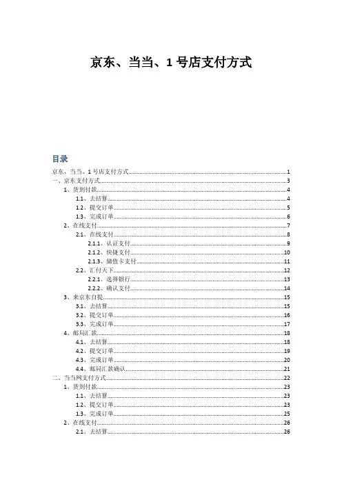 京东、当当、1号店支付方式介绍