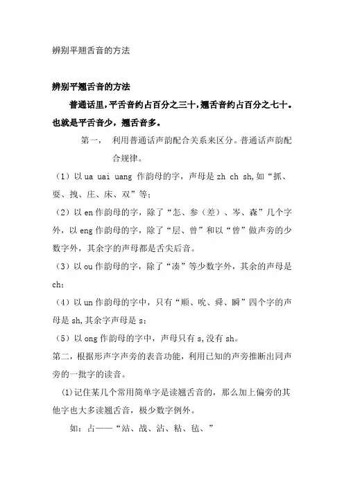 平翘舌 辨别