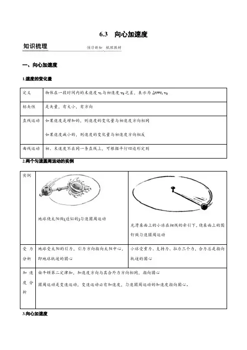 向心加速度(解析版)-高一物理同步精品讲义(人教版)