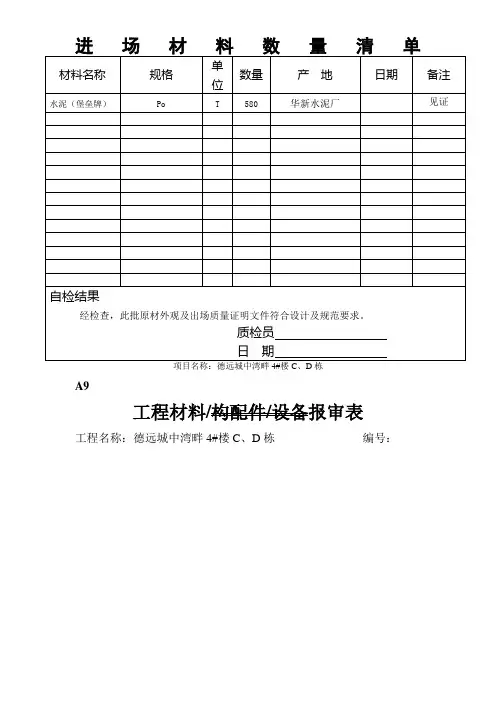 1、水泥出厂合格证或复试报告