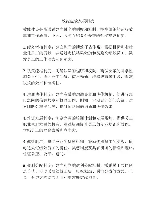 效能建设八项制度
