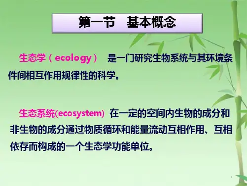  微生物生态(共36张PPT)
