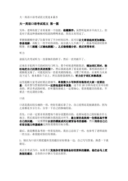 新大一英语口语考试范文优选6篇