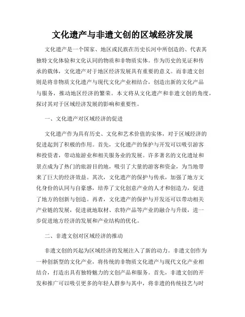 文化遗产与非遗文创的区域经济发展