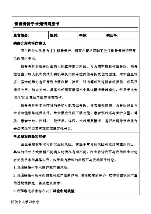 锁骨骨折手术知情同意书