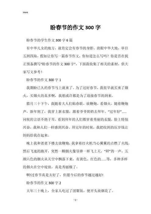 盼春节的作文300字