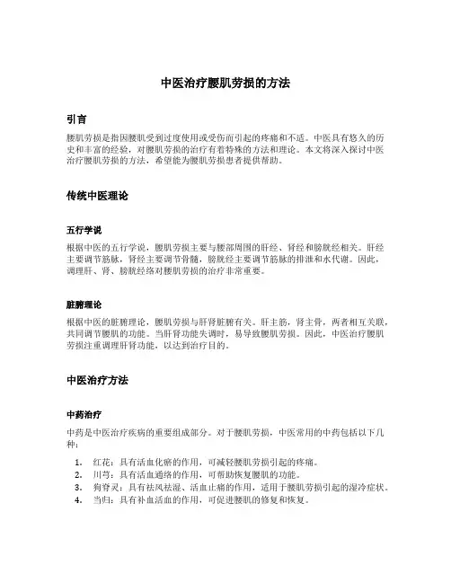 中医治疗腰肌劳损的方法