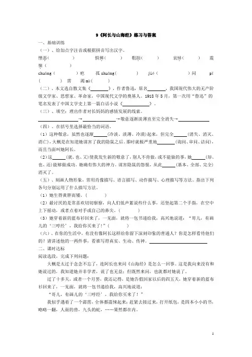 《阿长与山海经》练习与答案