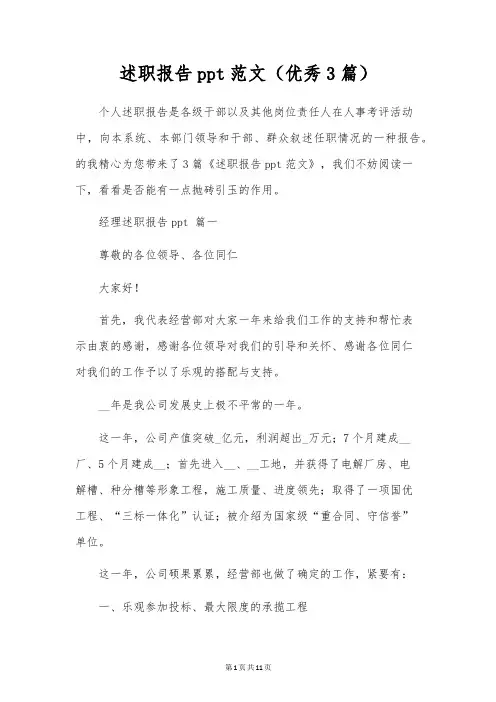 述职报告ppt范文(优秀3篇)