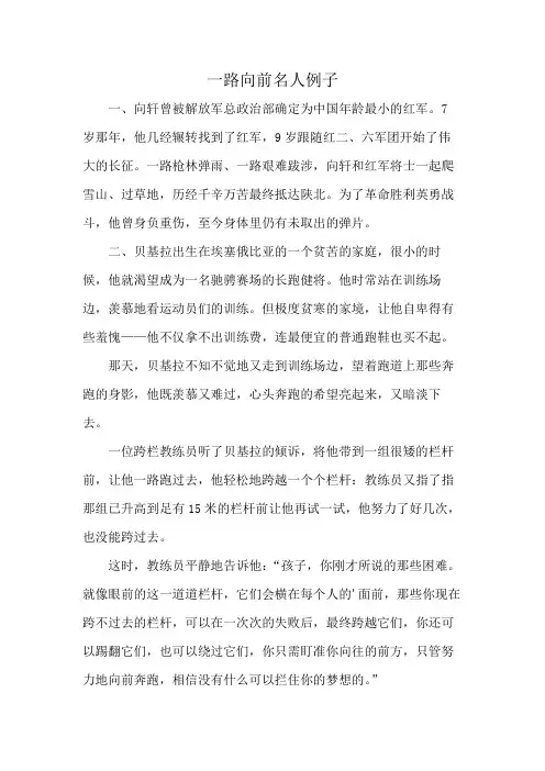 一路向前名人例子