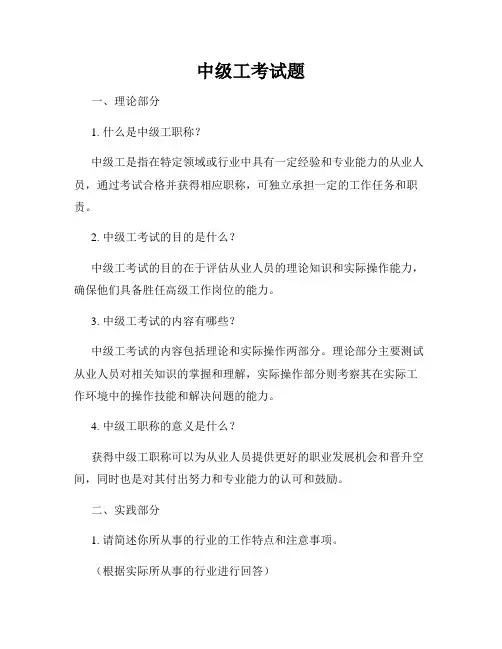 中级工考试题