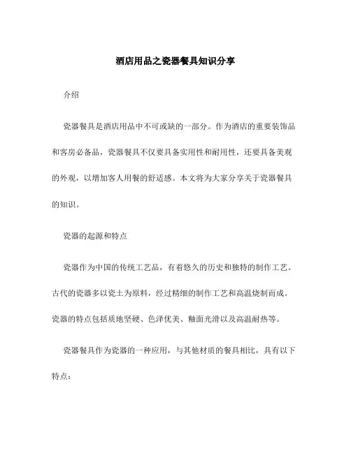 酒店用品之瓷器餐具知识分享