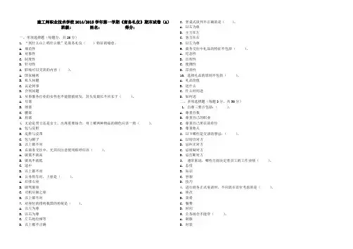中专商务礼仪试卷