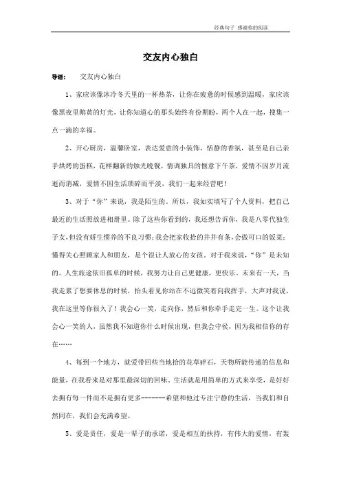 交友内心独白