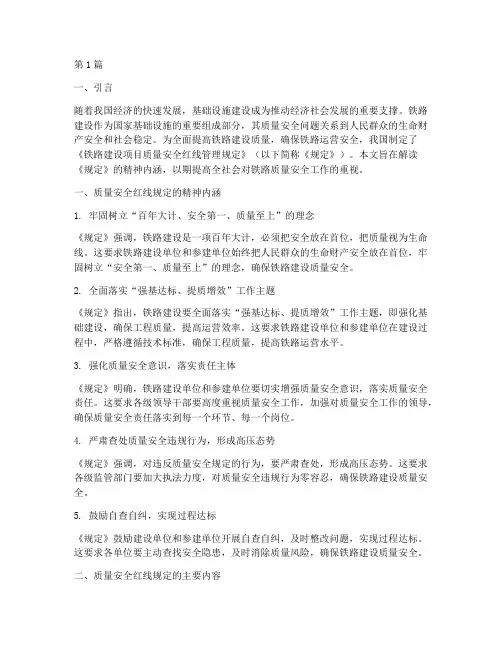质量安全红线规定精神(3篇)