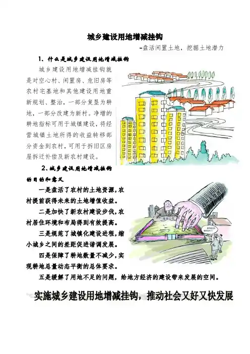 土地增减挂钩政策