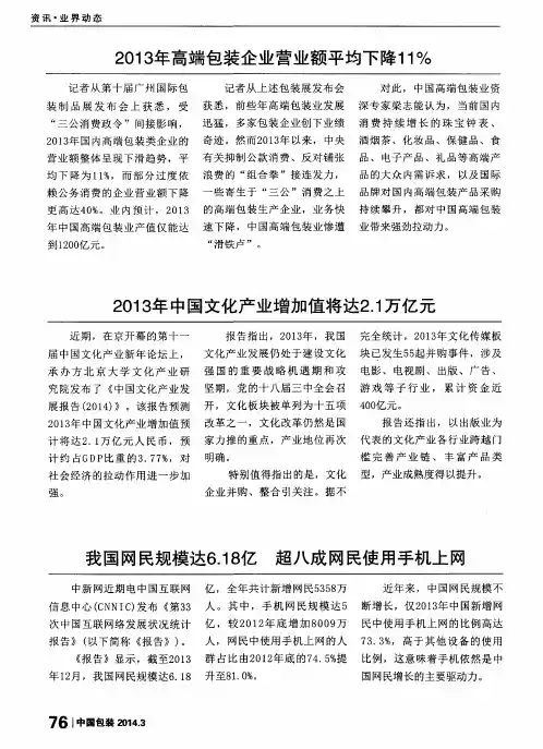 2013年高端包装企业营业额平均下降11%