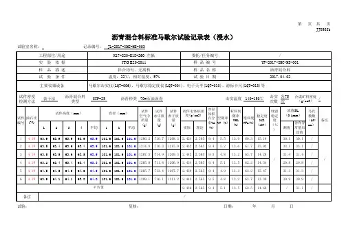 sup25(理论密度,抽提,旋转,马氏)资料计算程序
