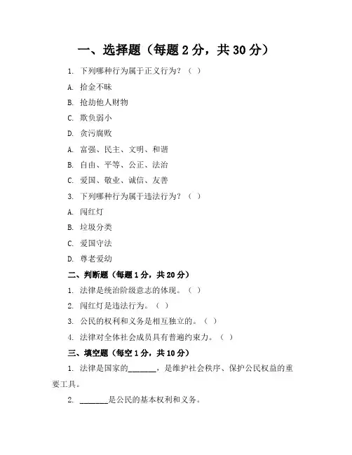 2023-2024学年全国初中八年级下政治人教版期中考卷(含答案解析)