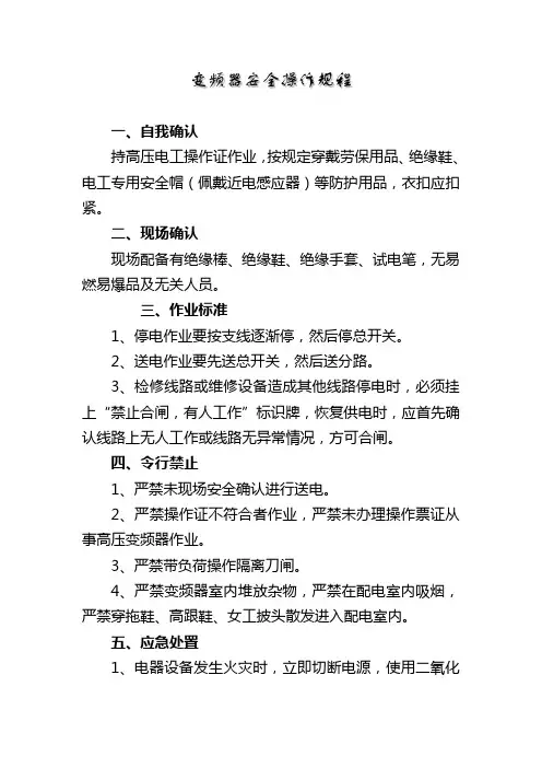 变频器安全操作规程