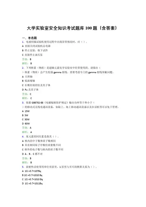 大学实验室安全知识考试题库100题(含答案)DAM