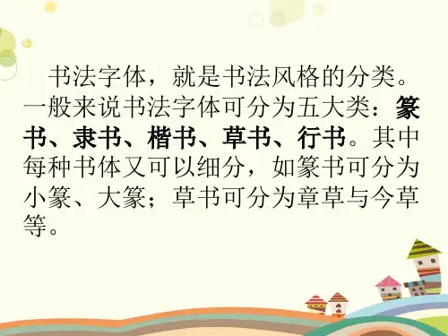 《书法的结构之美》-完整版课件