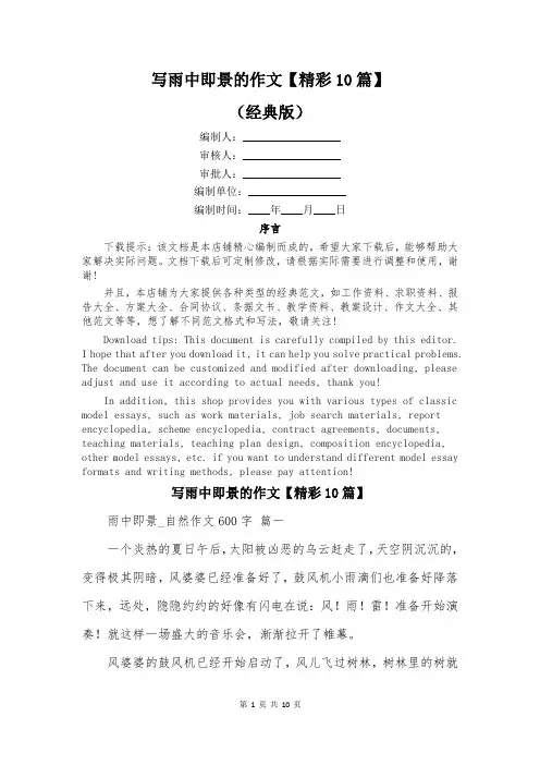 写雨中即景的作文【精彩10篇】